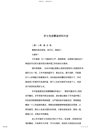 2022年2022年护士先进事迹材料大全 .pdf