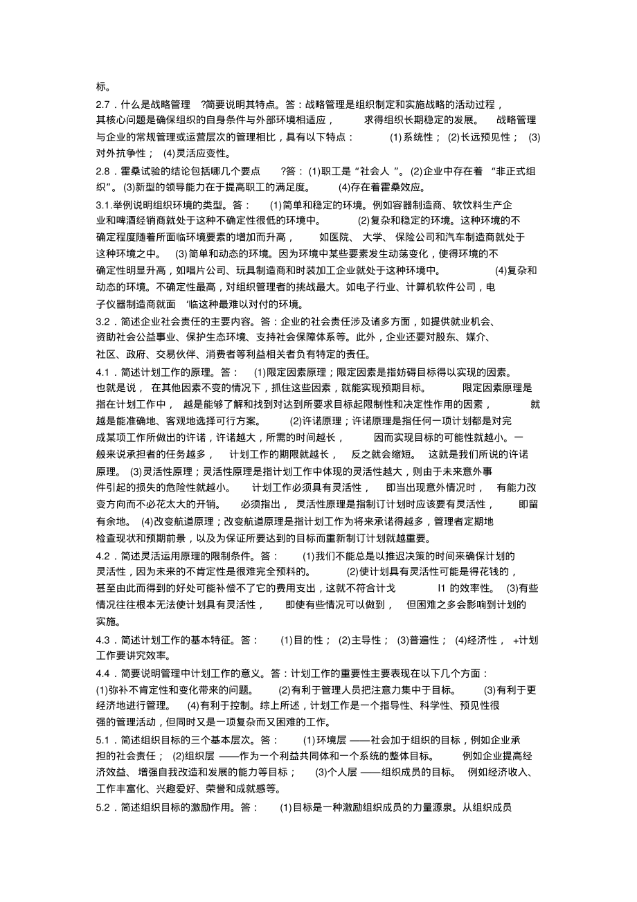 管理学基础专业考试卷题库-简答题.pdf_第2页