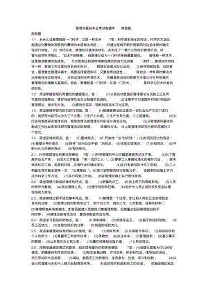 管理学基础专业考试卷题库-简答题.pdf