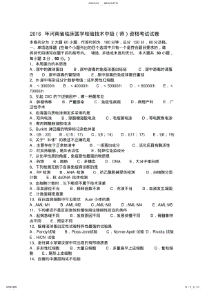 2022年2022年河南省临床医学检验技术中级资格考试试卷 .pdf