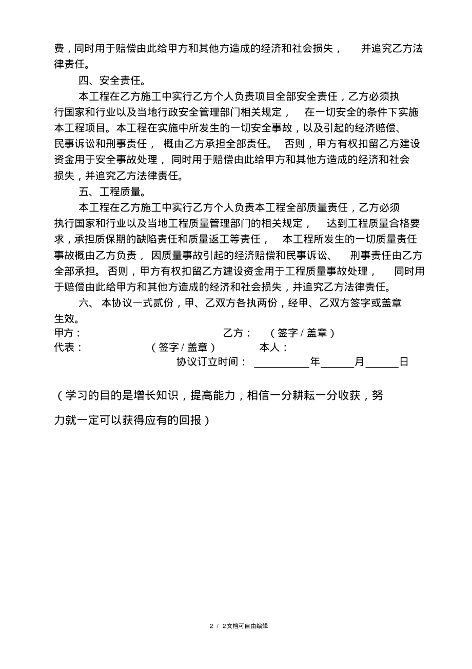 建设工程挂靠协议书模板.pdf_第2页