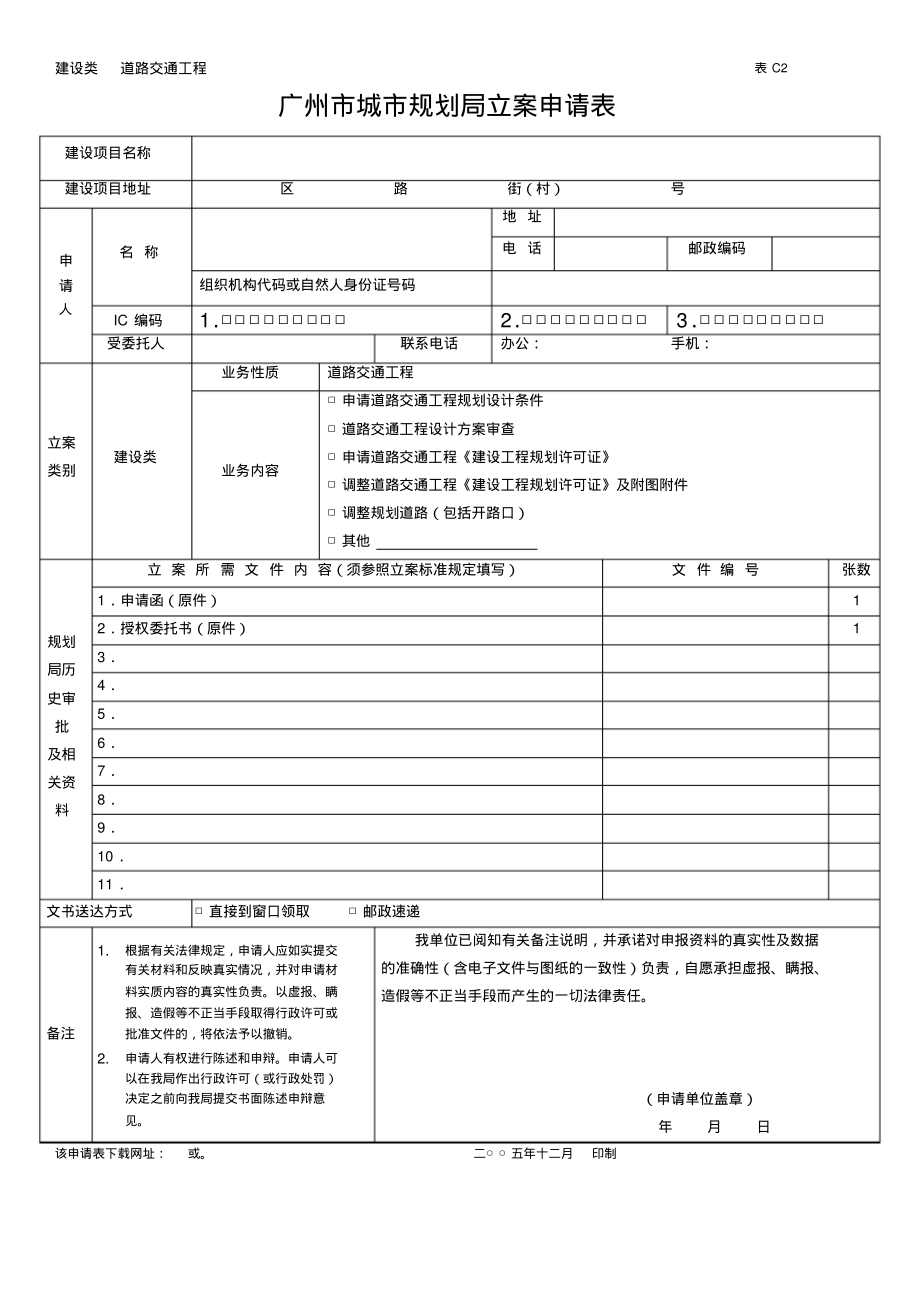 道路交通工程规划验收.pdf_第1页