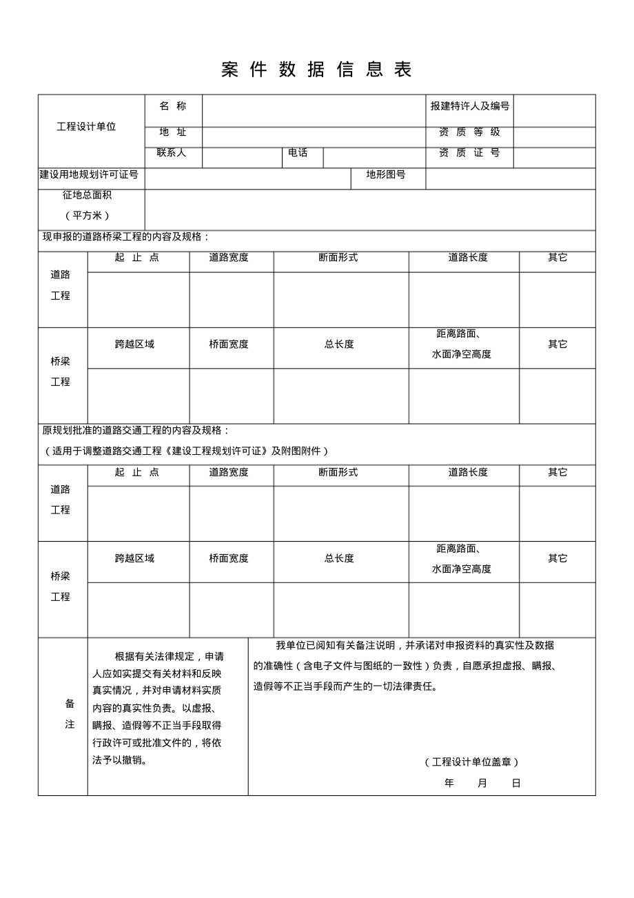 道路交通工程规划验收.pdf_第2页