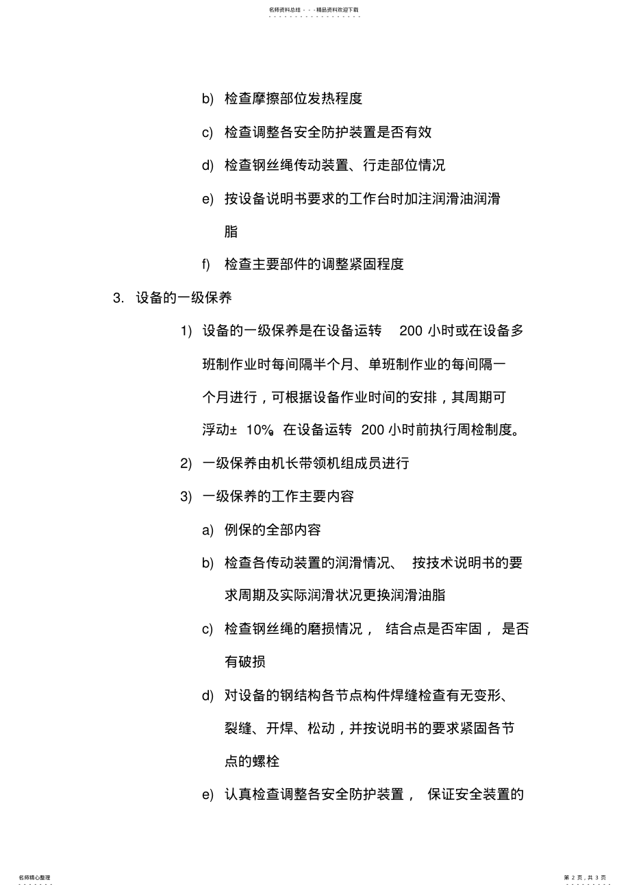 2022年施工设备定期检查维修保养制度 .pdf_第2页