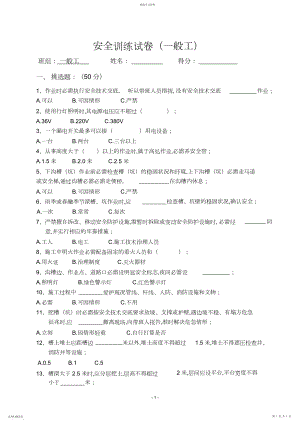 2022年普工安全教育试卷.docx