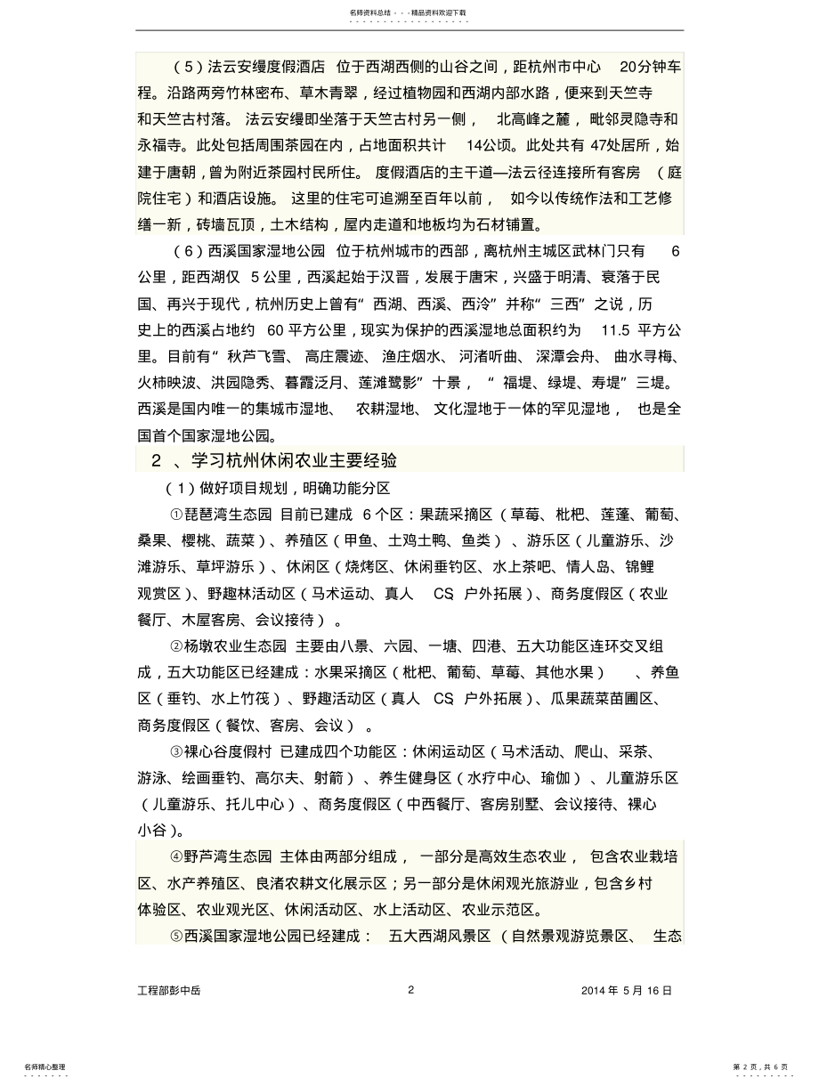 2022年2022年杭州休闲农庄考察报告 .pdf_第2页