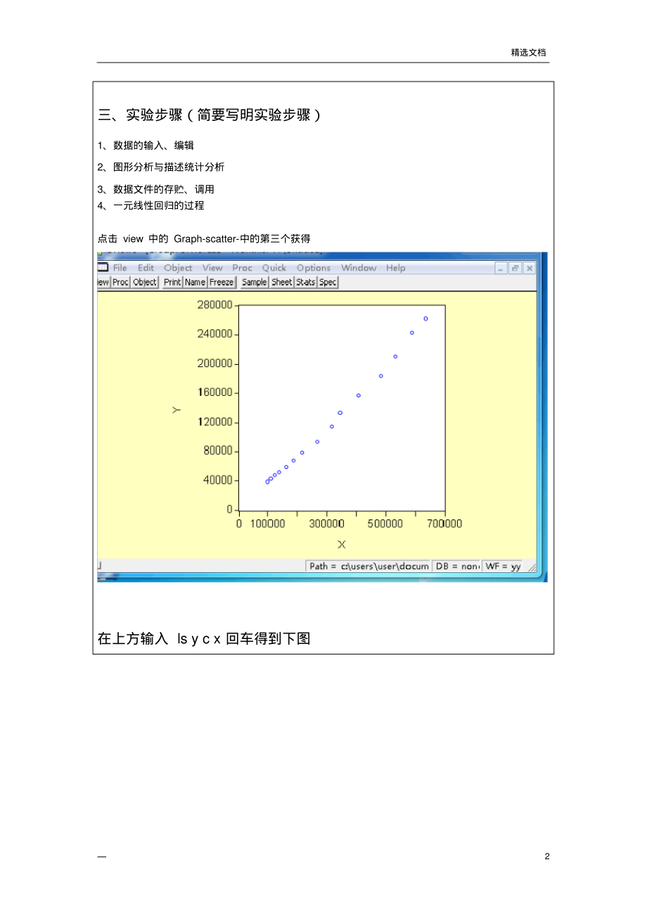 《计量经济学》eviews实验报告一元线性回归模型.pdf_第2页