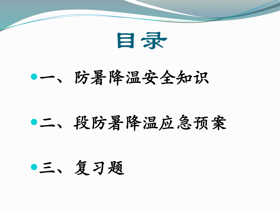 防暑降温培训ppt课件.ppt_第2页