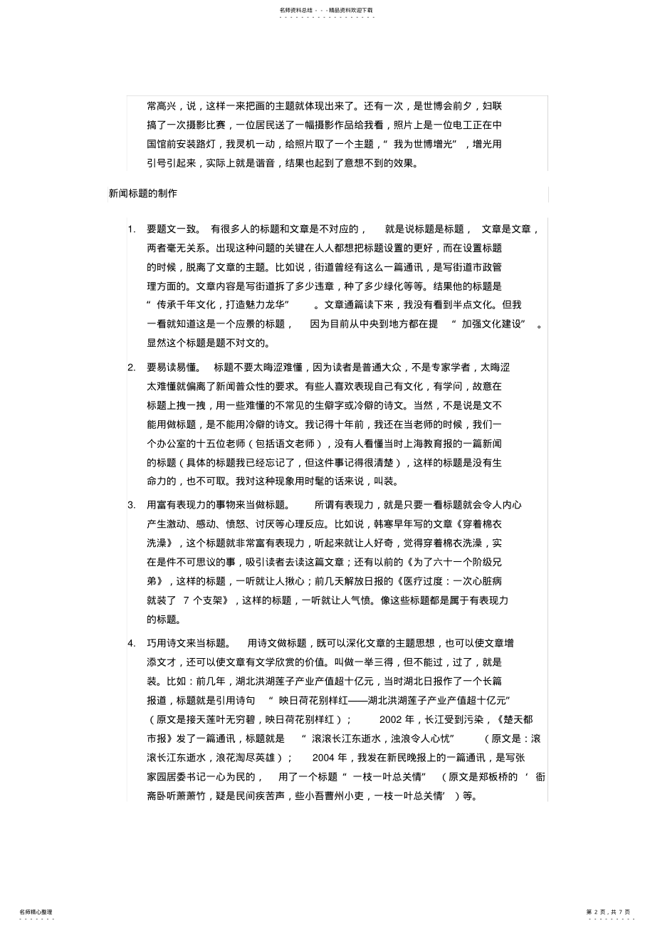 2022年新闻写作培训归纳 .pdf_第2页