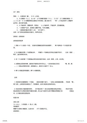 2022年暖场小游戏. .pdf