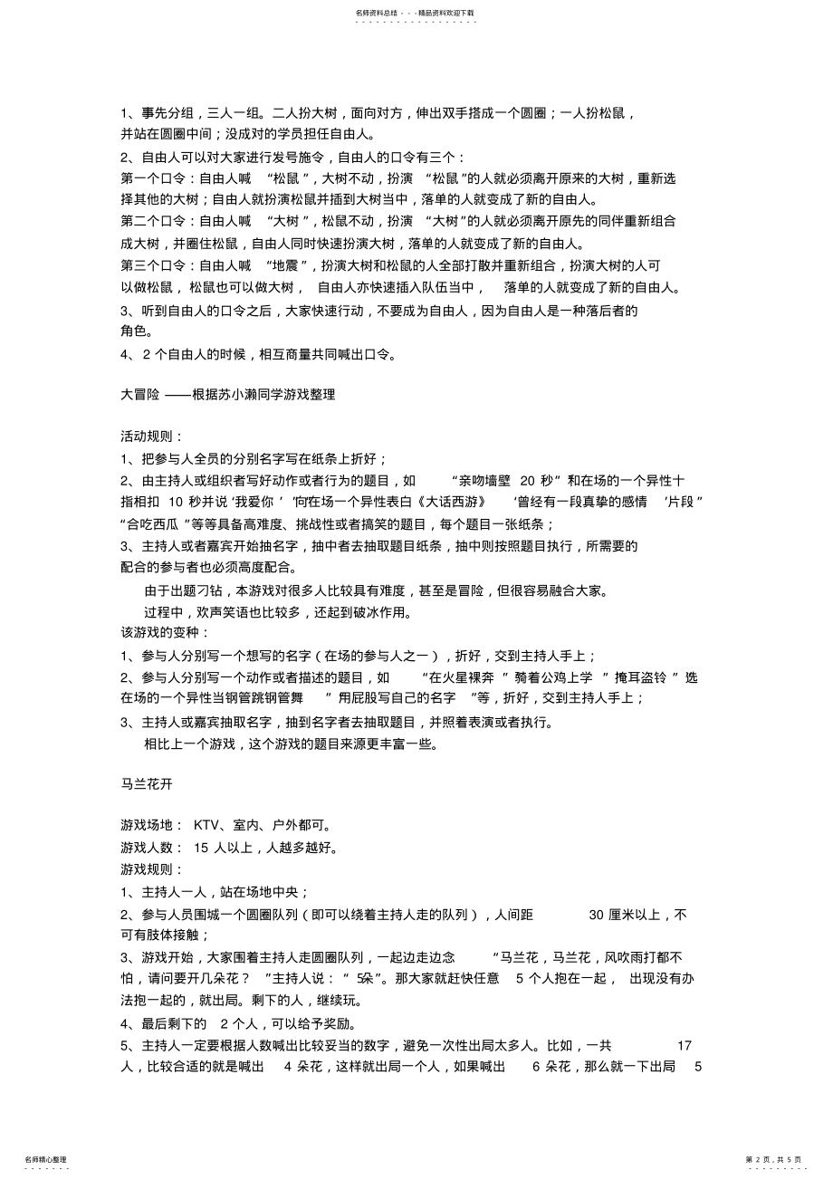 2022年暖场小游戏. .pdf_第2页