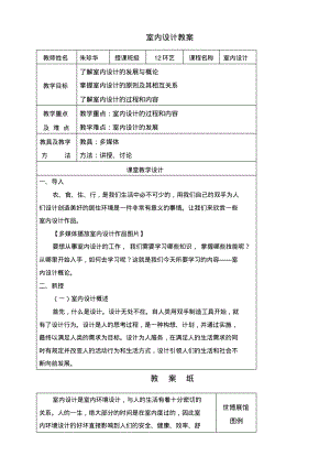 室内设计教案.pdf