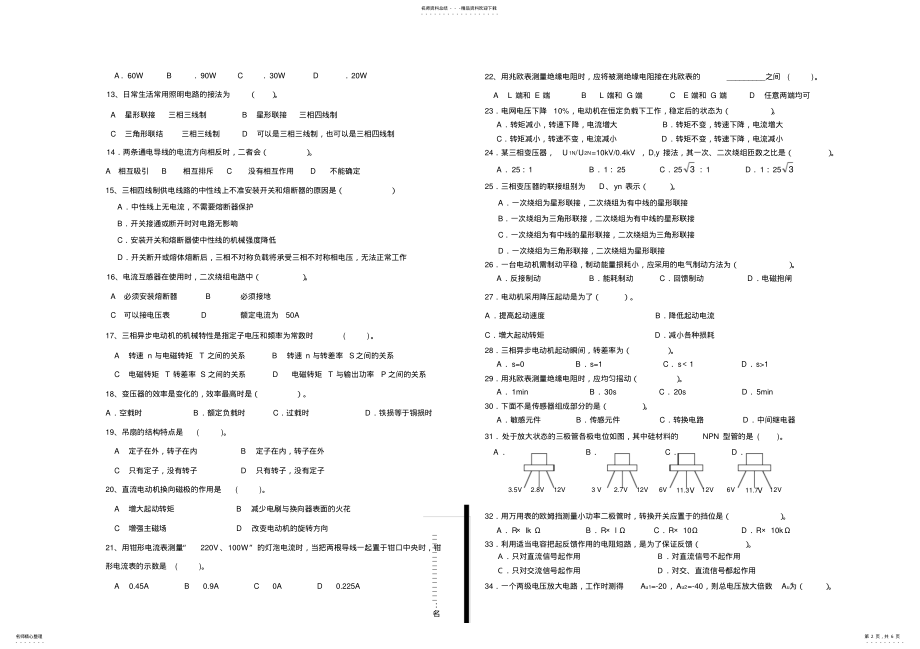 2022年春季高考模拟考试电工电子类专业知识综合试题 .pdf_第2页