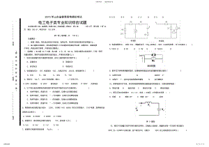 2022年春季高考模拟考试电工电子类专业知识综合试题 .pdf