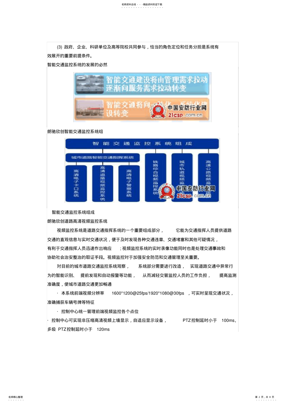 2022年智能交通应用系统解决方案 .pdf_第2页