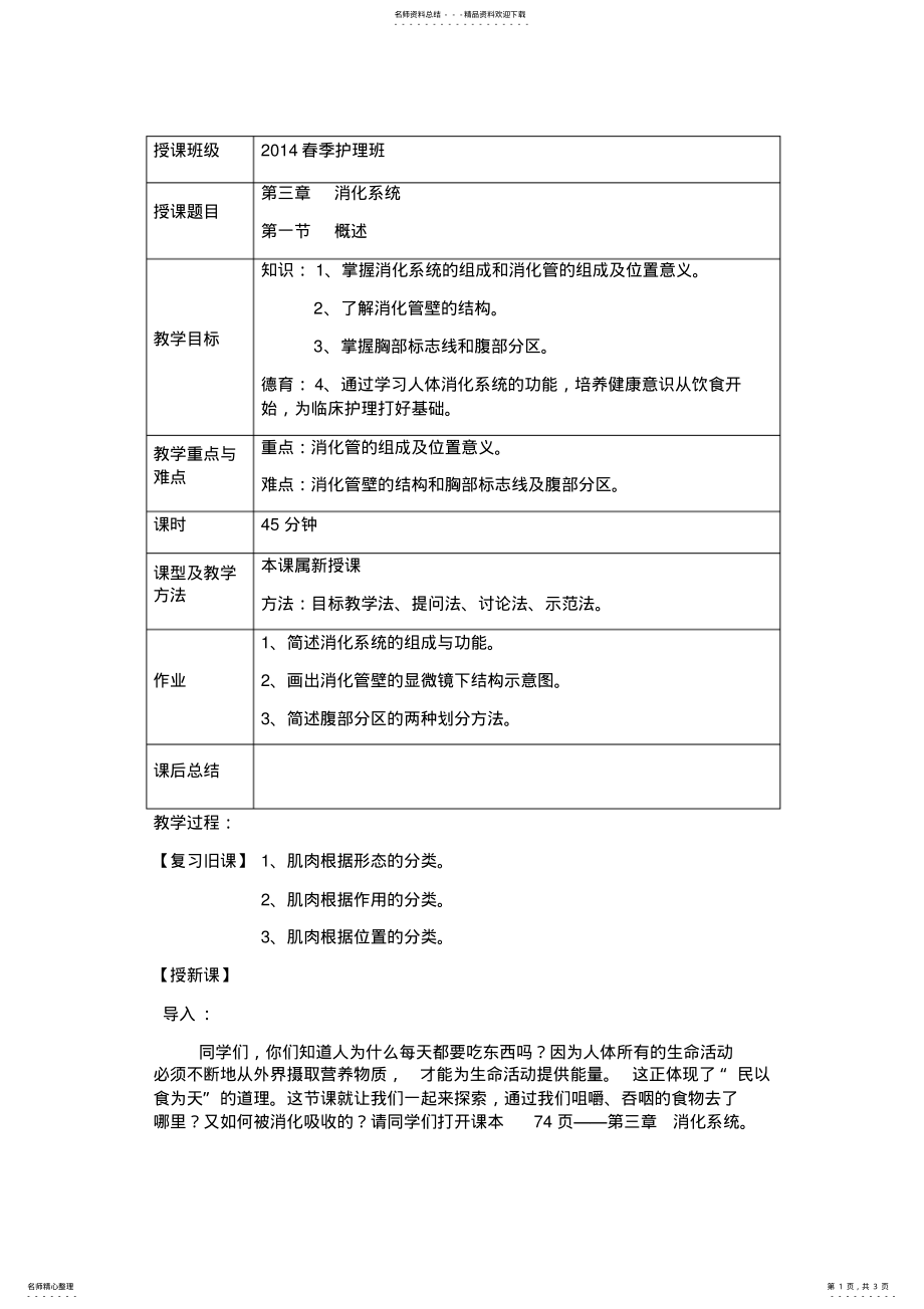 2022年2022年教案消化系统 .pdf_第1页