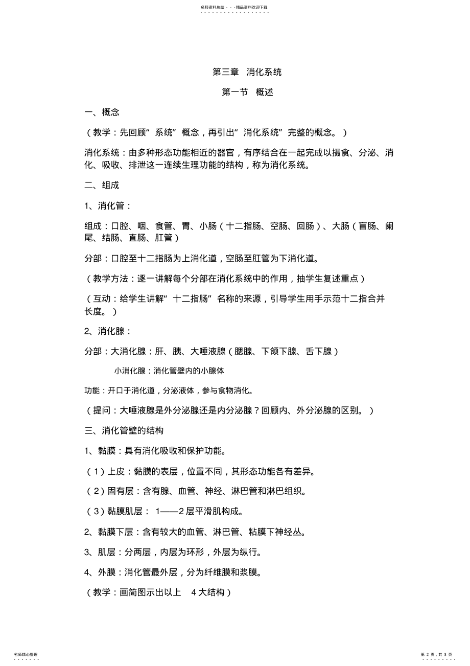 2022年2022年教案消化系统 .pdf_第2页