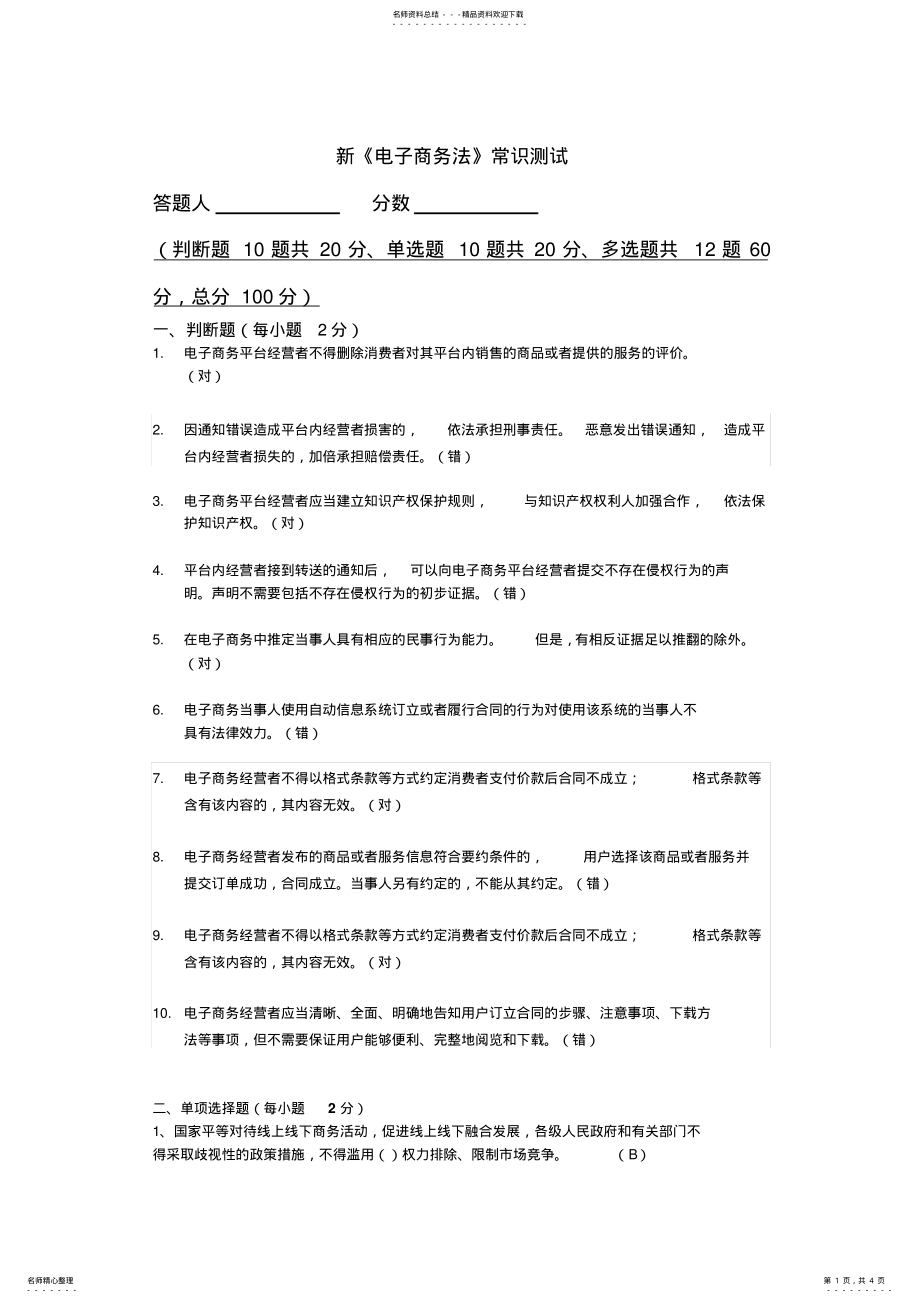 2022年新电子商务法考卷及答案 .pdf_第1页