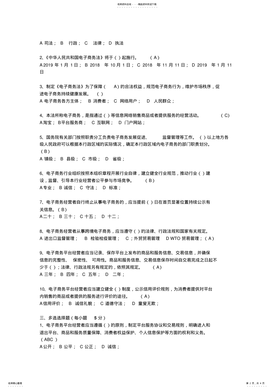 2022年新电子商务法考卷及答案 .pdf_第2页