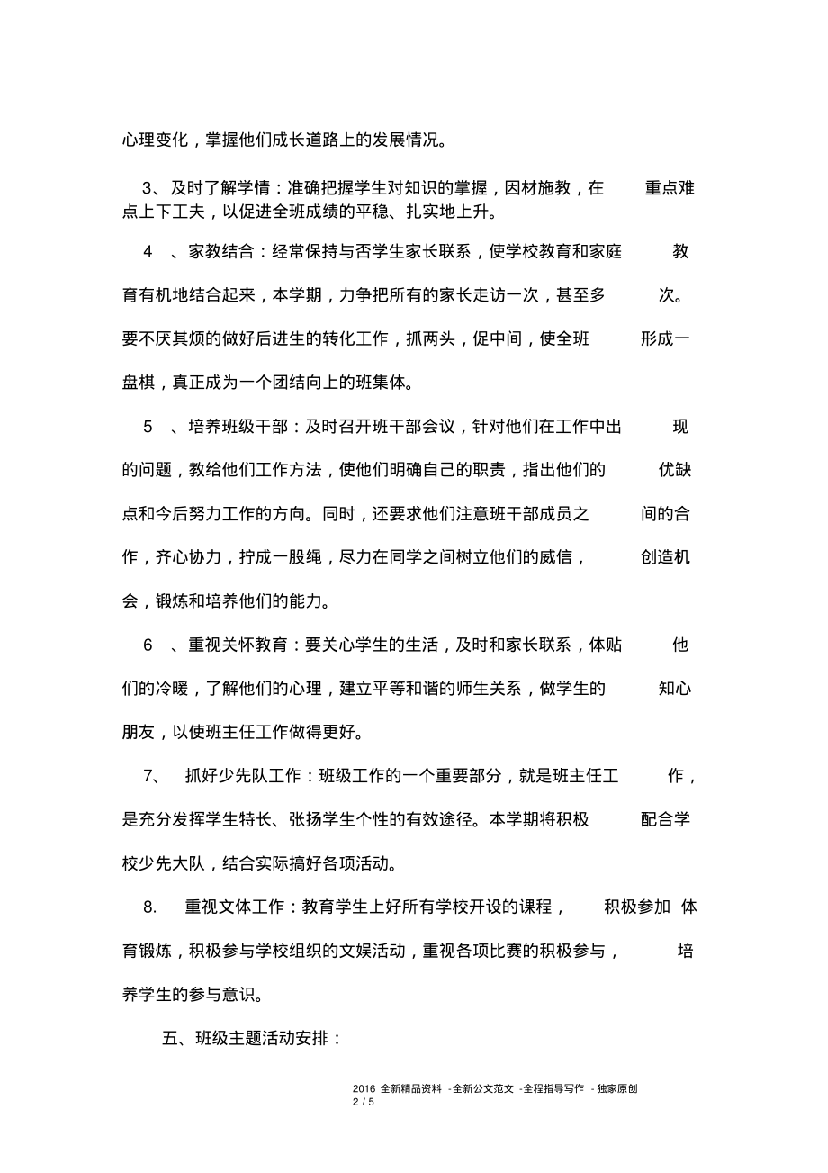 三(4)2004学年第一学期班主任工作计划.pdf_第2页