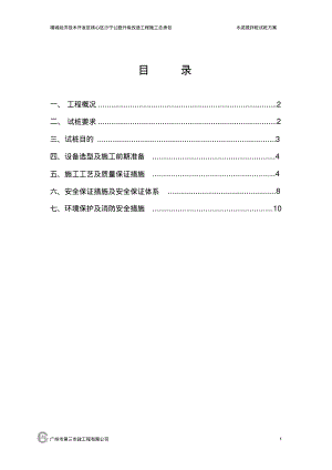 水泥搅拌桩施工试桩方案.pdf