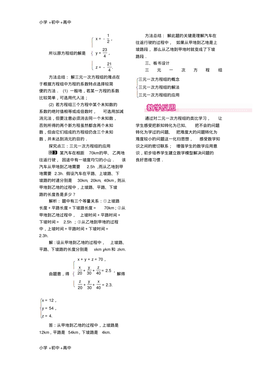 教育最新2017秋八年级数学上册5.8三元一次方程组教案1新版北师大版.pdf_第2页