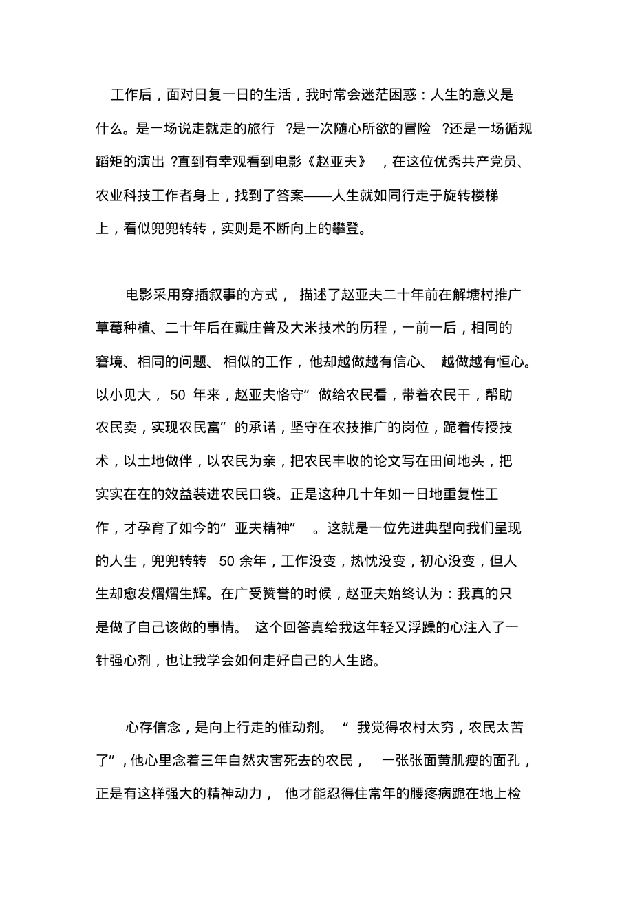 电影《赵亚夫》观后感学习心得范文三.pdf_第1页