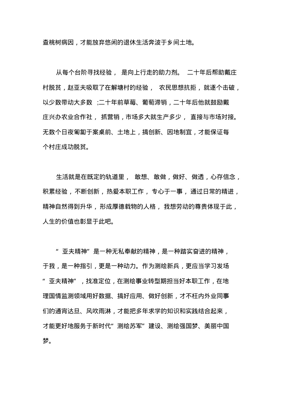 电影《赵亚夫》观后感学习心得范文三.pdf_第2页