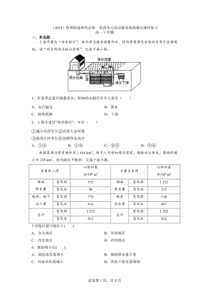 第四单元活动建设海绵城市课时练习--鲁教版（2019）高中地理选择性必修一.docx