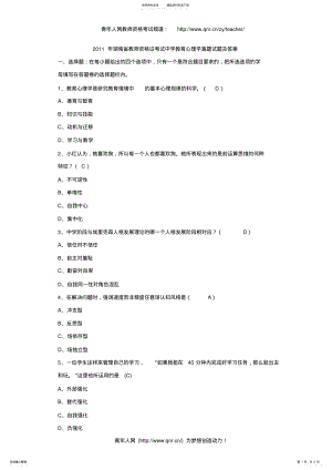 2022年2022年湖南省教师资格证考试中学教育心理学真题试题及答案 .pdf