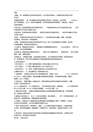 基础护理学复习资料.pdf