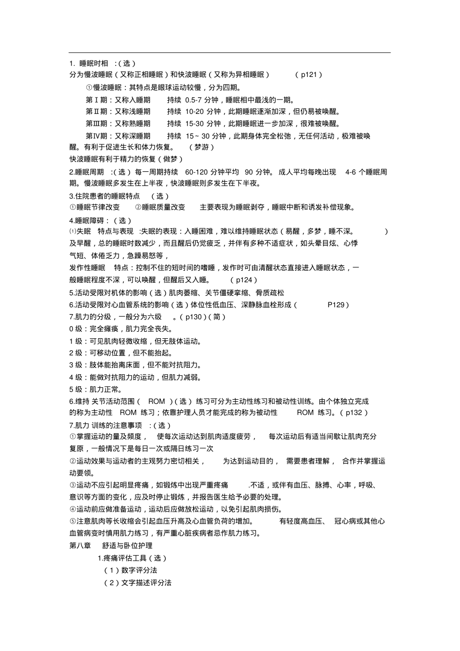 基础护理学复习资料.pdf_第2页