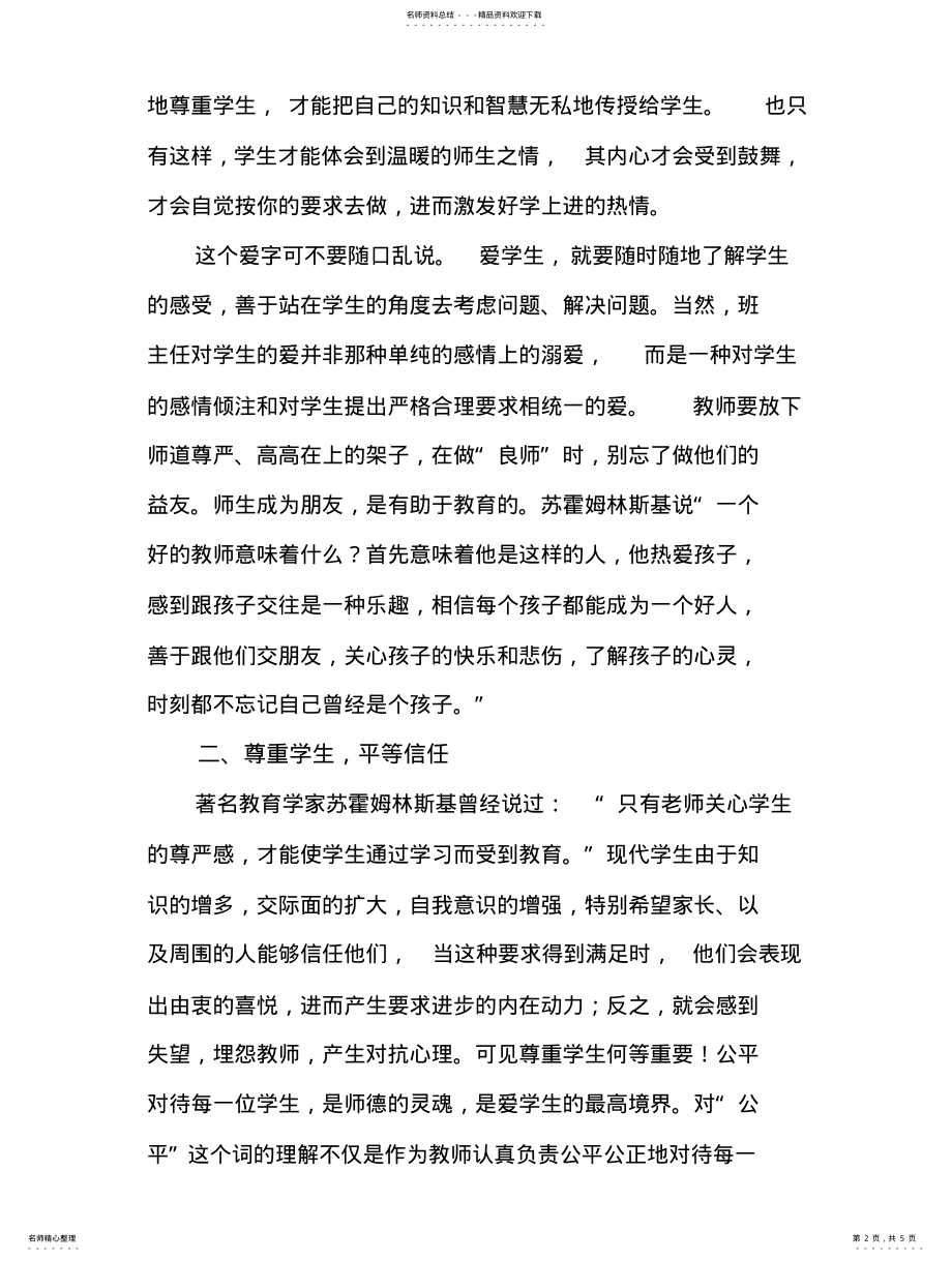 2022年2022年教师与学生相处的艺术 .pdf_第2页