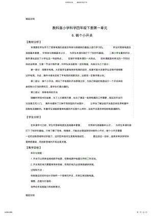 2022年最新《做个小开关》教案 .pdf