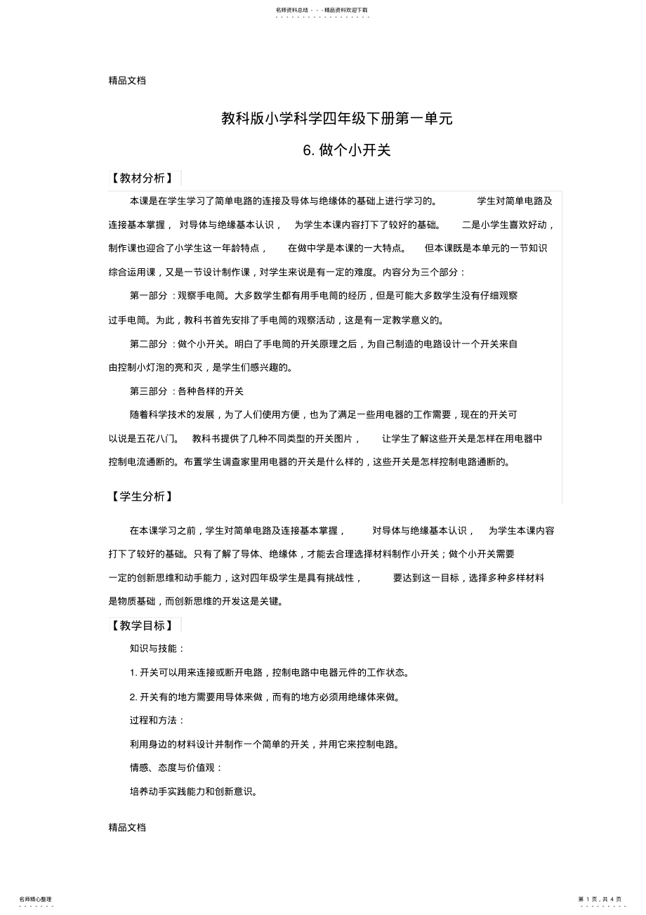 2022年最新《做个小开关》教案 .pdf_第1页