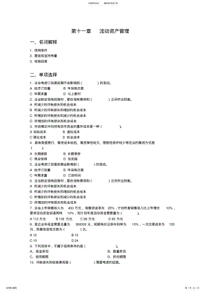 2022年2022年流动资产管理 .pdf