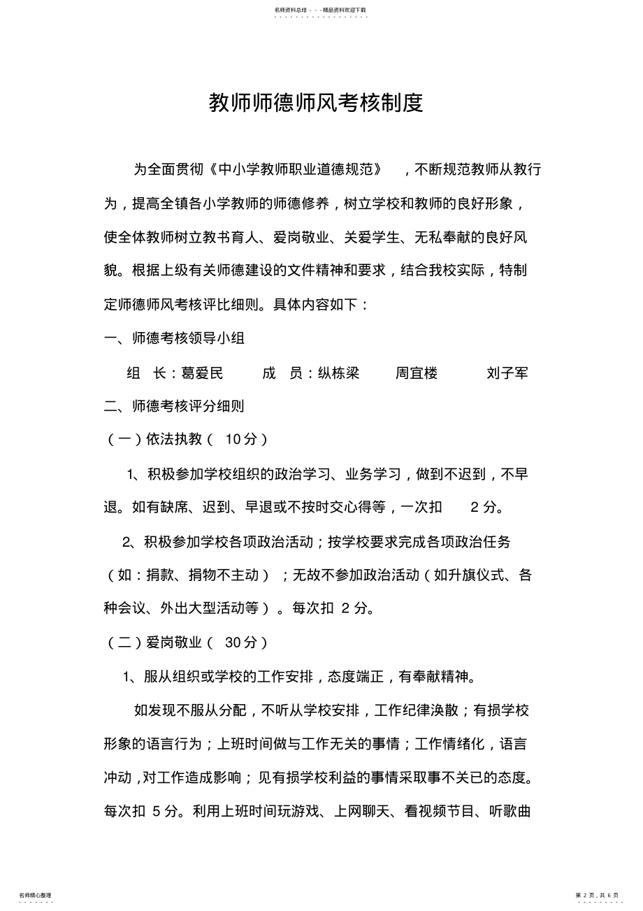 2022年2022年教师师德师风考核制度 3.pdf_第2页