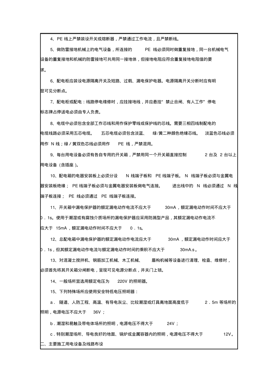 临时用电技术交底.pdf_第2页