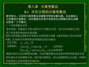 齐次方程的分离变数法ppt课件.ppt