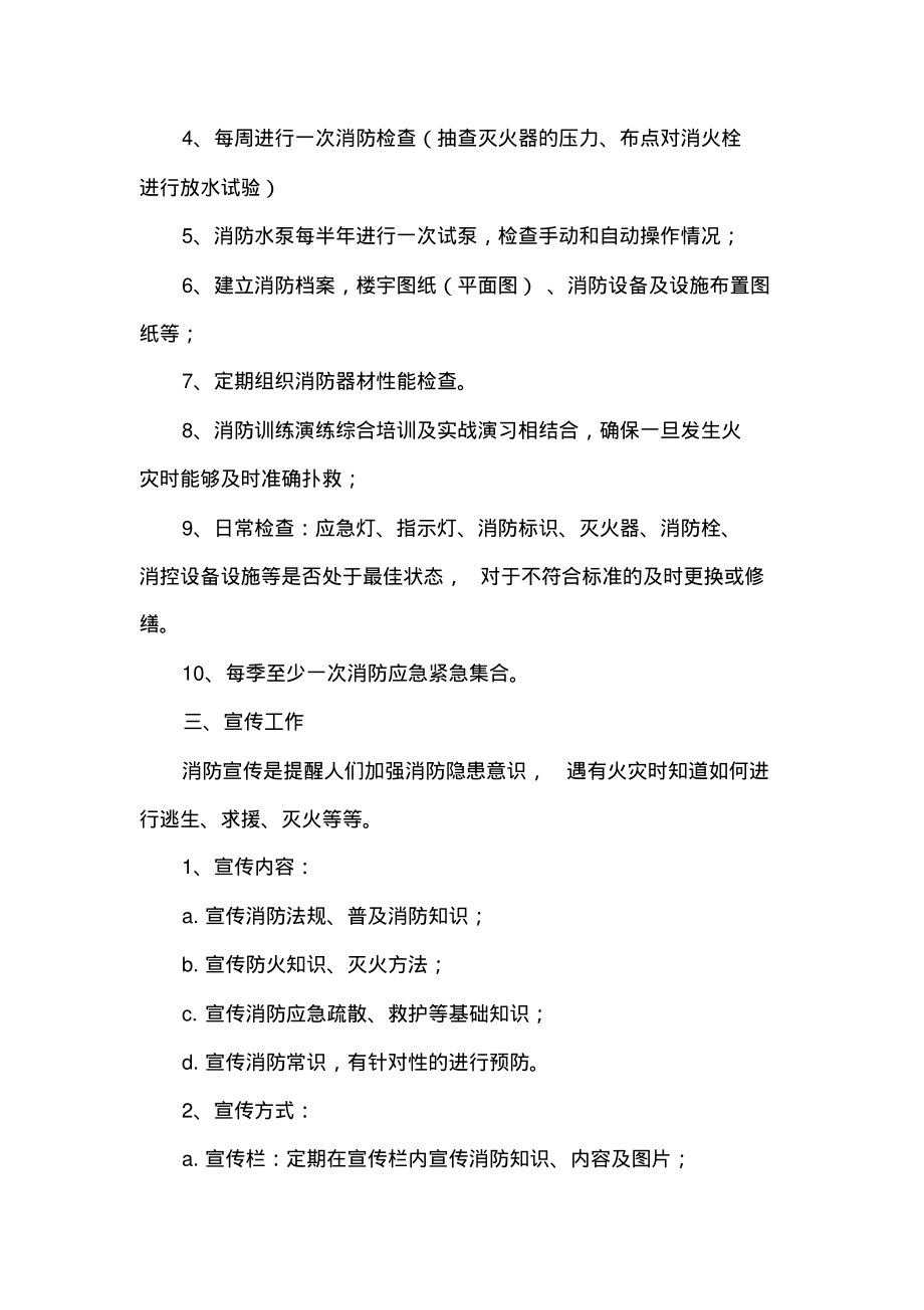 物业消防工作管理服务方案.pdf_第2页