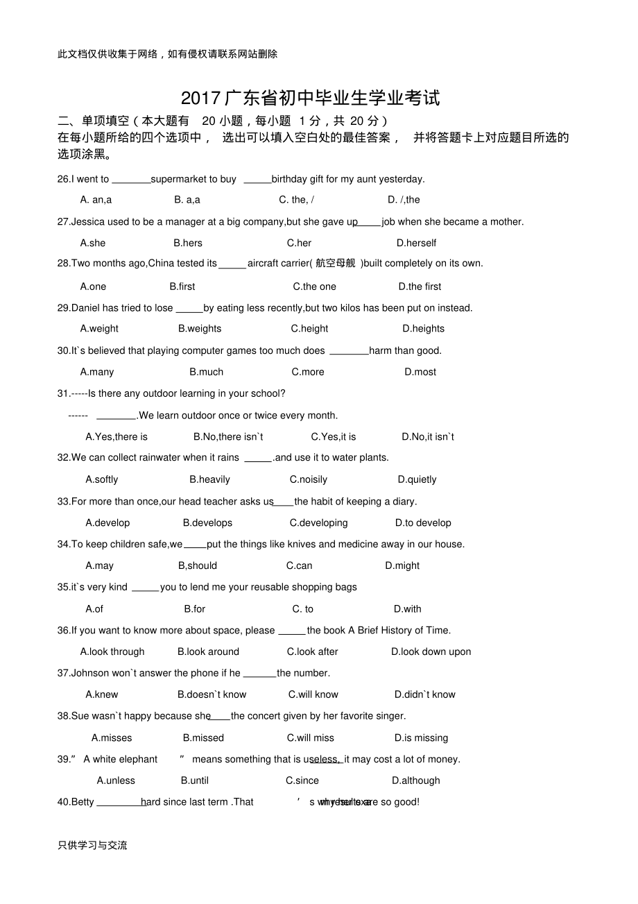 广东省年中考英语试卷(真题含答案)培训课件.pdf_第1页