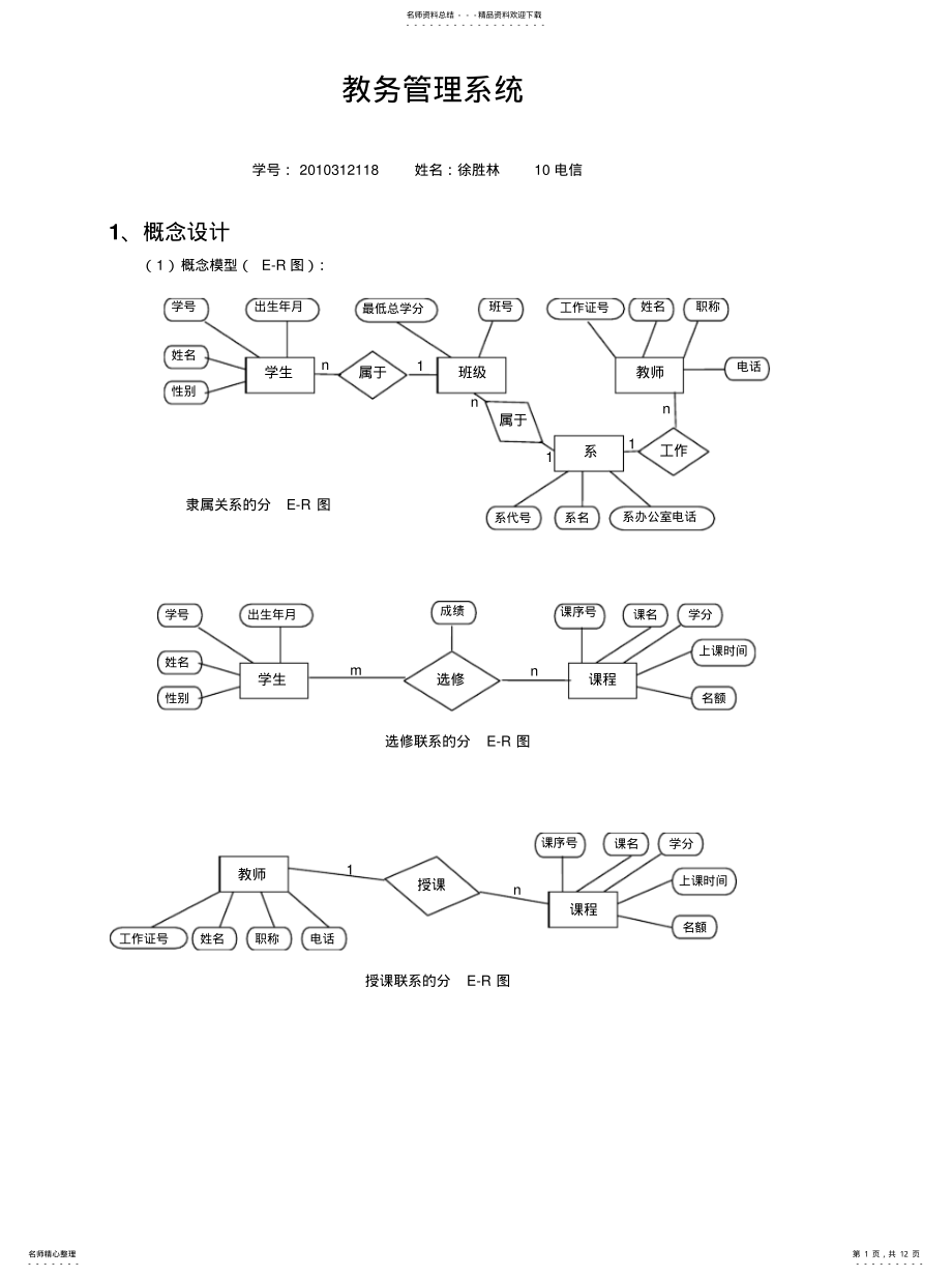 2022年2022年教务管理系统设计C#版本 .pdf_第1页