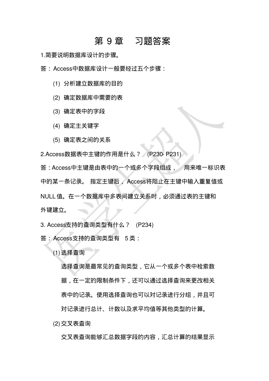 第9章课后习题答案.pdf_第1页