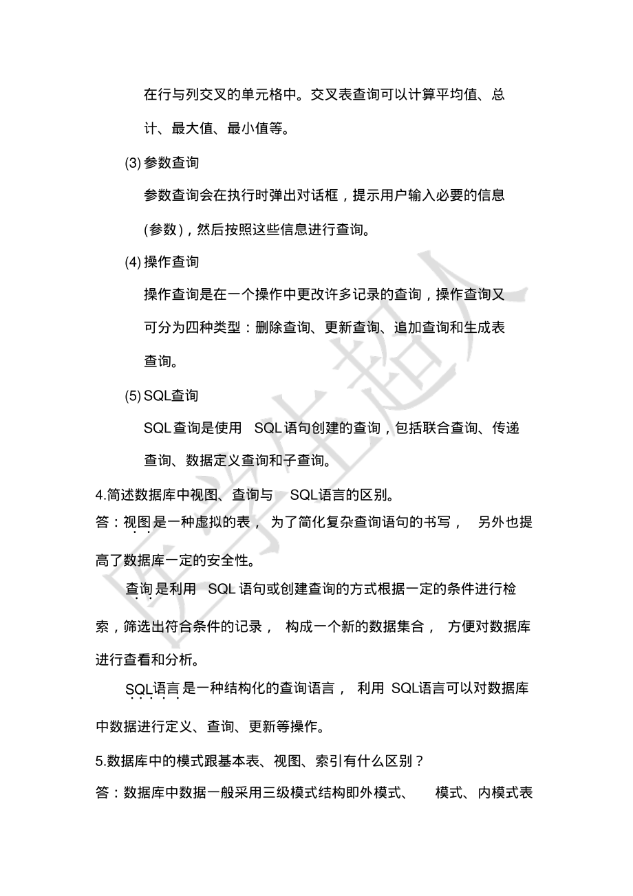 第9章课后习题答案.pdf_第2页