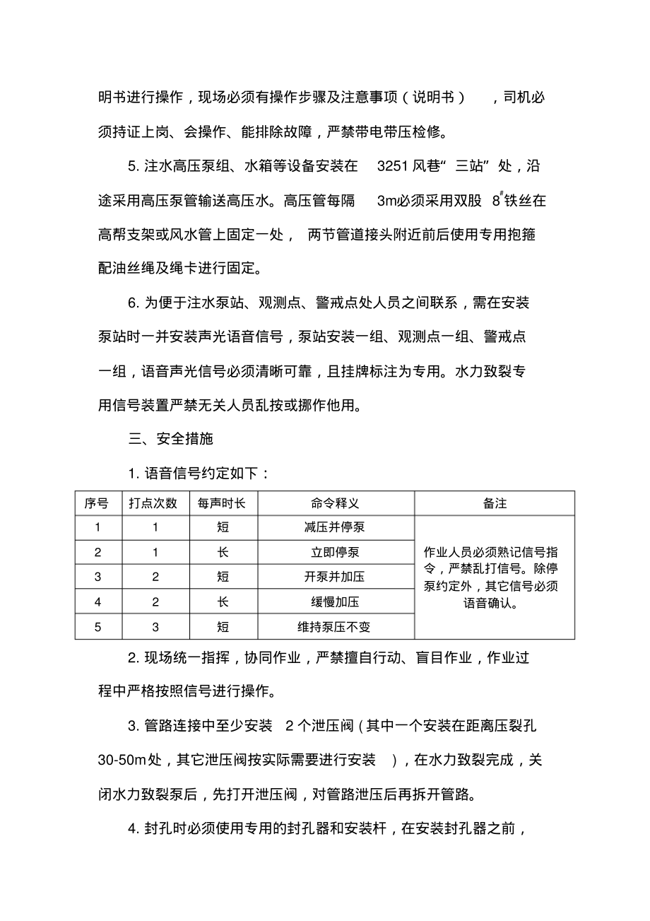 3251南综采工作面水力致裂补充安全技术措施.pdf_第2页