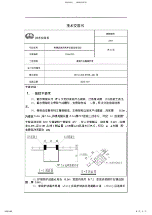 2022年2022年浆砌片石骨架护坡 .pdf