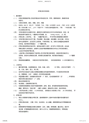 2022年2022年护理记录书写规范 .pdf