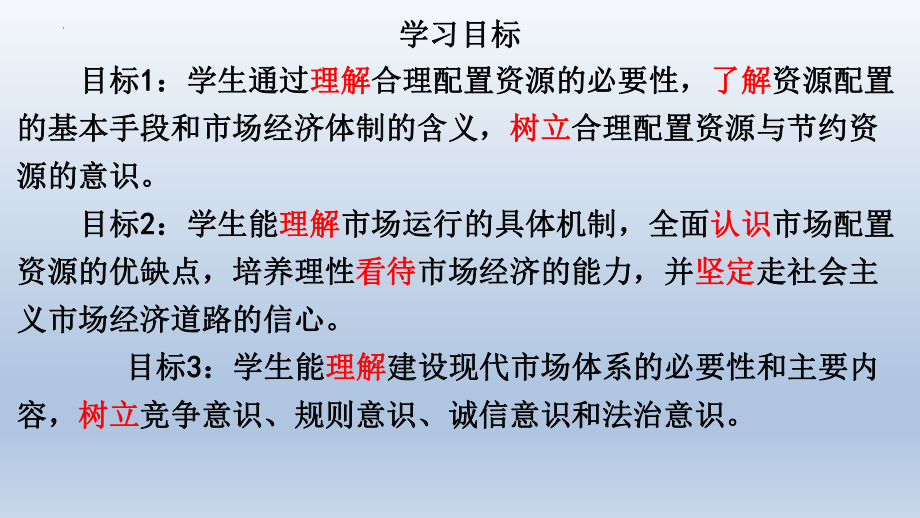 2.1使市场在资源配置中起决定性作用 课件--高中政治统编版必修二经济与社会.pptx_第2页