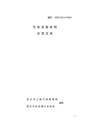 汽车买卖合同(示范文本)及使用说明.pdf