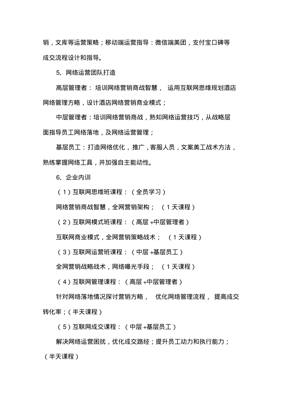 网络营销培训与指导方案.pdf_第2页